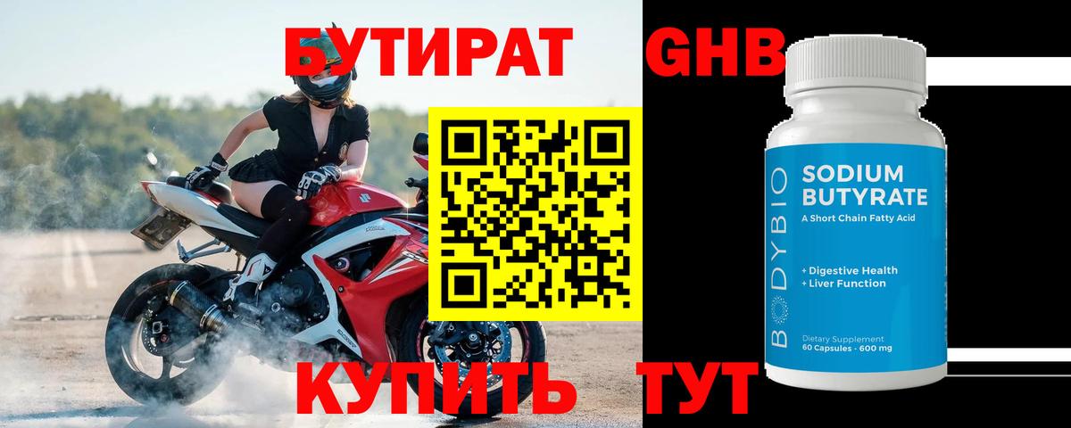 Бор  Бутират вода  Вход с VPN 