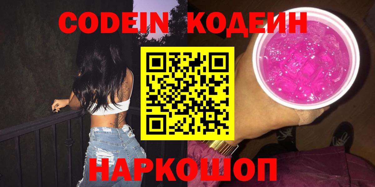 Кодеин напиток Lean (лин)  Вход с VPN  Бор  закладки  Codein напиток Lean (лин) 