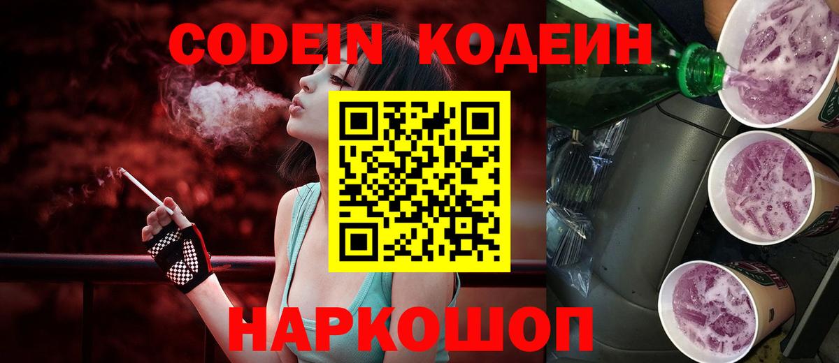 Кодеиновый сироп Lean Purple Drank Бор