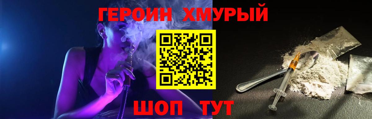 ГЕРОИН гречка Бор