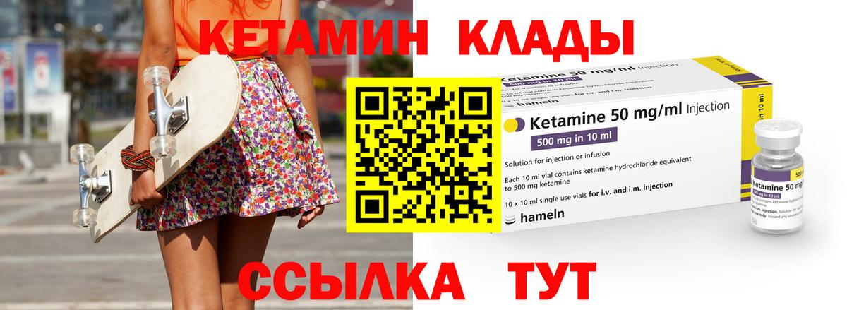 Кетамин VHQ  Кетамин ketamine  Вход с VPN  Бор 