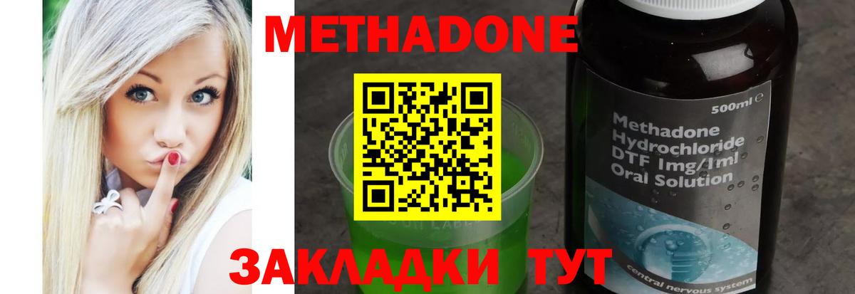 МЕТАДОН methadone  Вход с VPN  Бор 