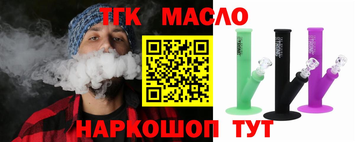 ТГК THC oil  ТГК THC oil  Бор  Вход с VPN 